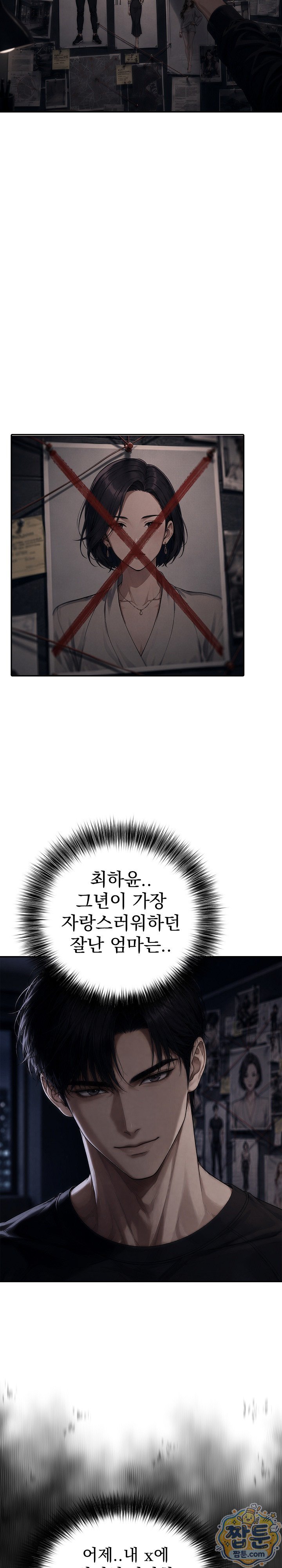 Your Mom is Awesome Raw - Chapter 3 Page 8