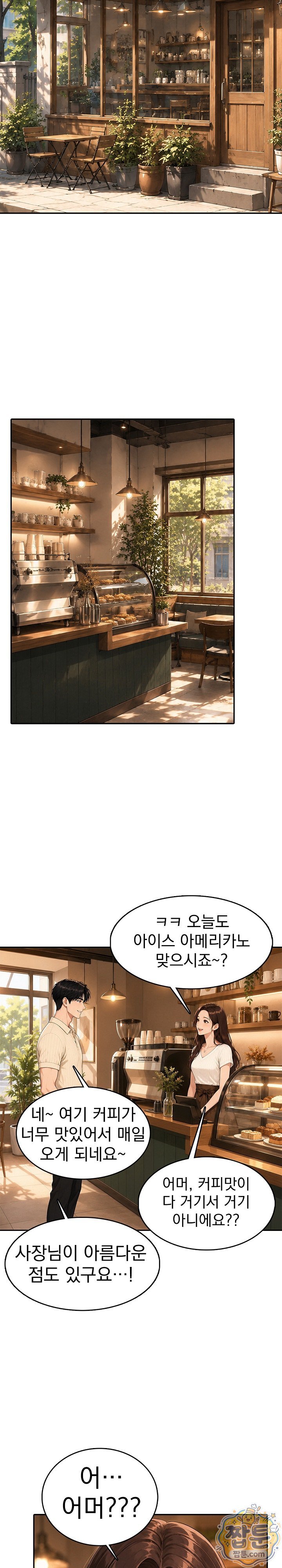 Your Mom is Awesome Raw - Chapter 4 Page 17