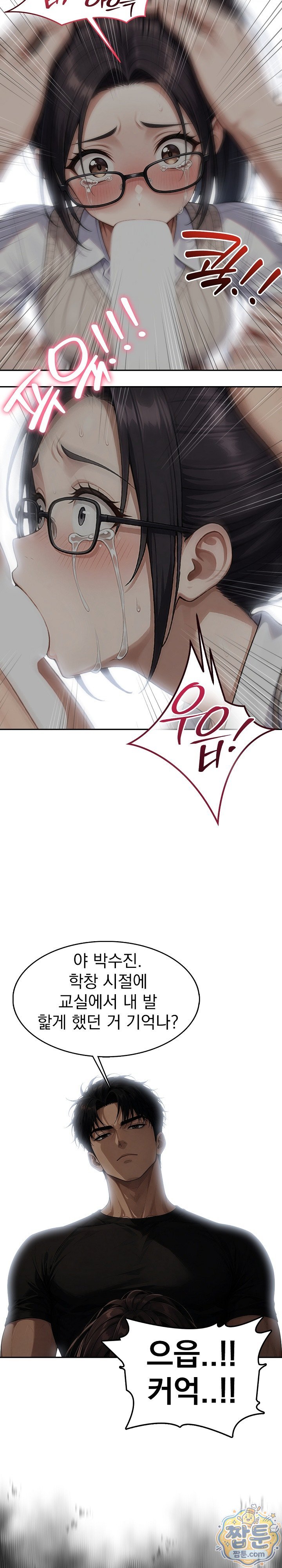 Your Mom is Awesome Raw - Chapter 4 Page 7