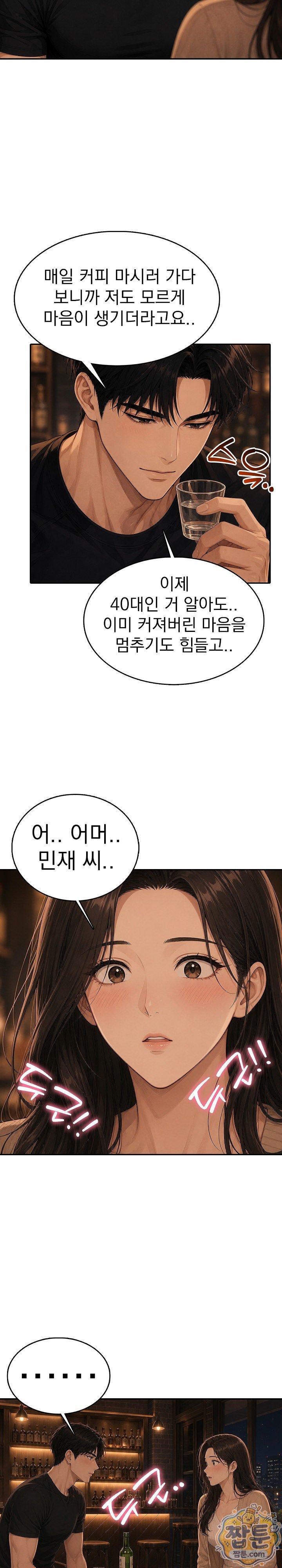 Your Mom is Awesome Raw - Chapter 5 Page 3