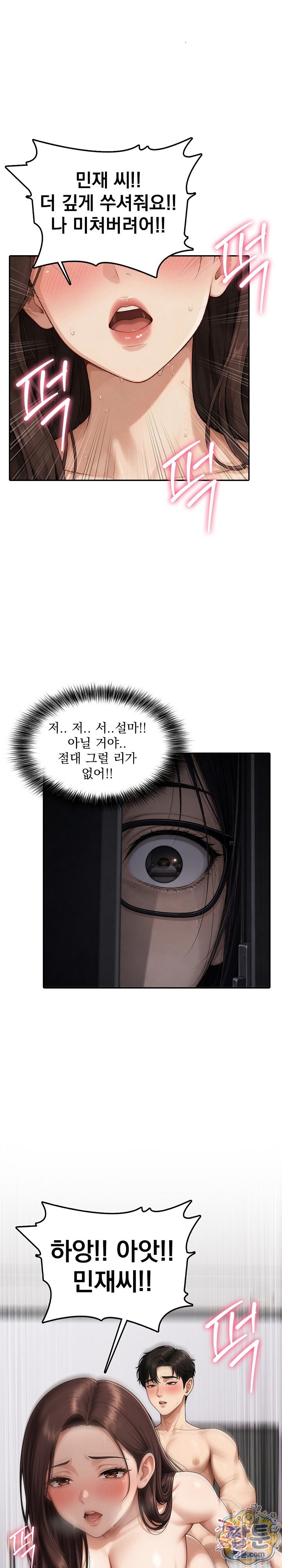 Your Mom is Awesome Raw - Chapter 7 Page 5