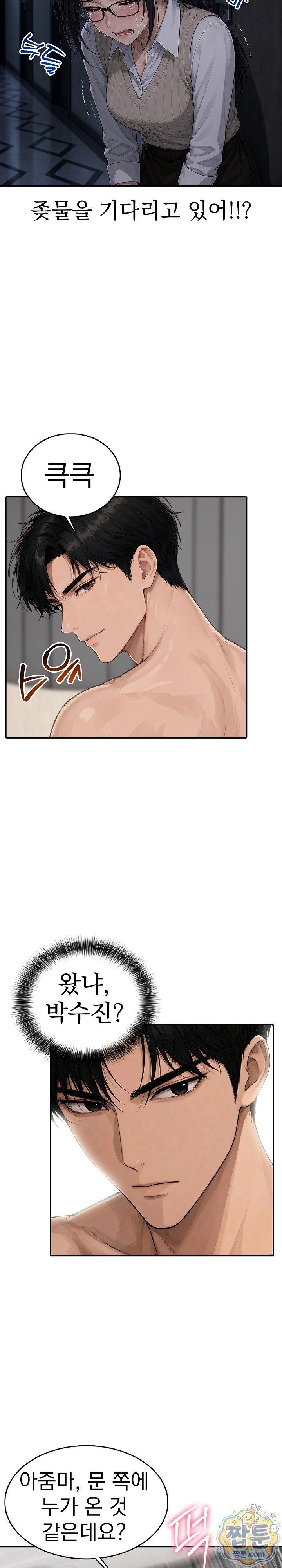Your Mom is Awesome Raw - Chapter 7 Page 7