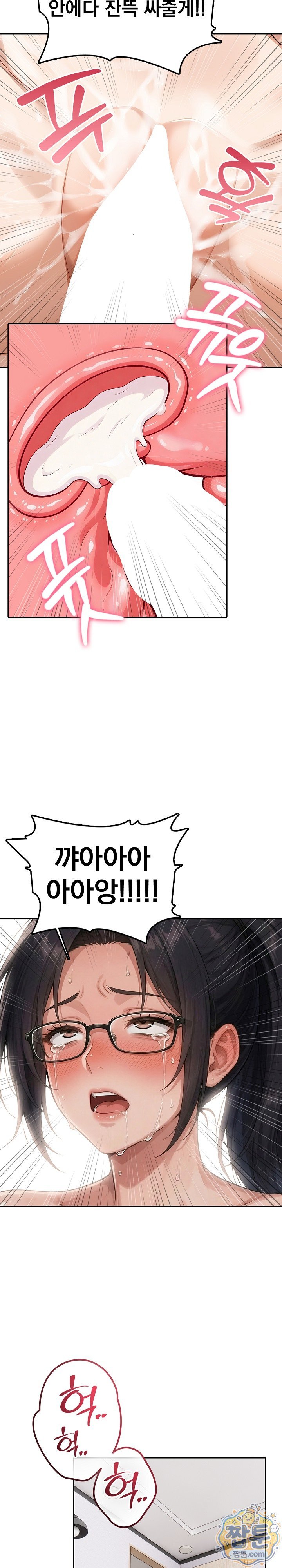 Your Mom is Awesome Raw - Chapter 8 Page 10