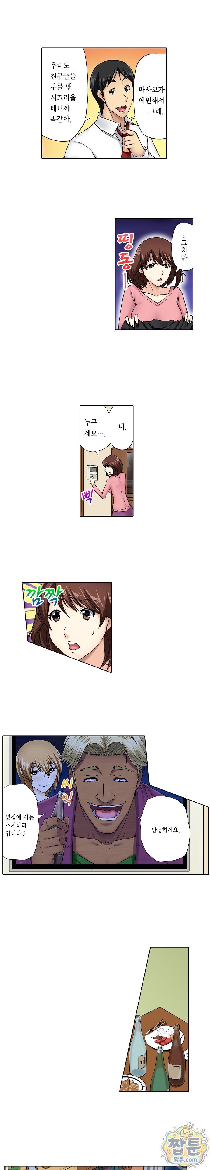Married Woman Exchange Play Raw - Chapter 1 Page 5