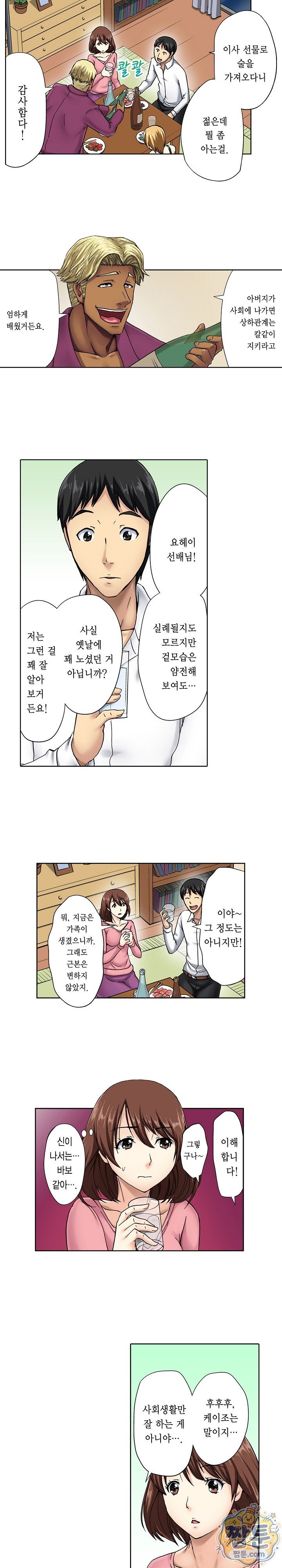 Married Woman Exchange Play Raw - Chapter 1 Page 6