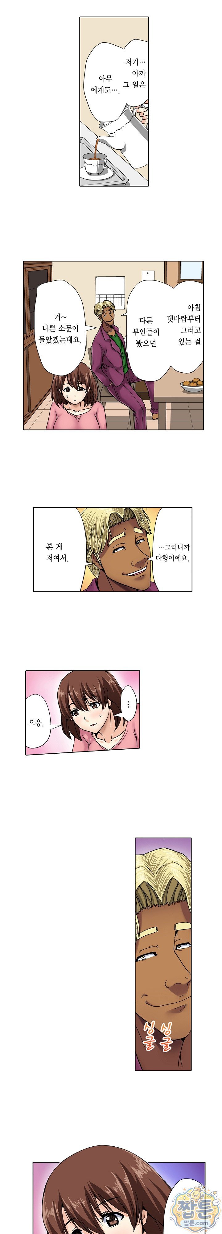 Married Woman Exchange Play Raw - Chapter 5 Page 12
