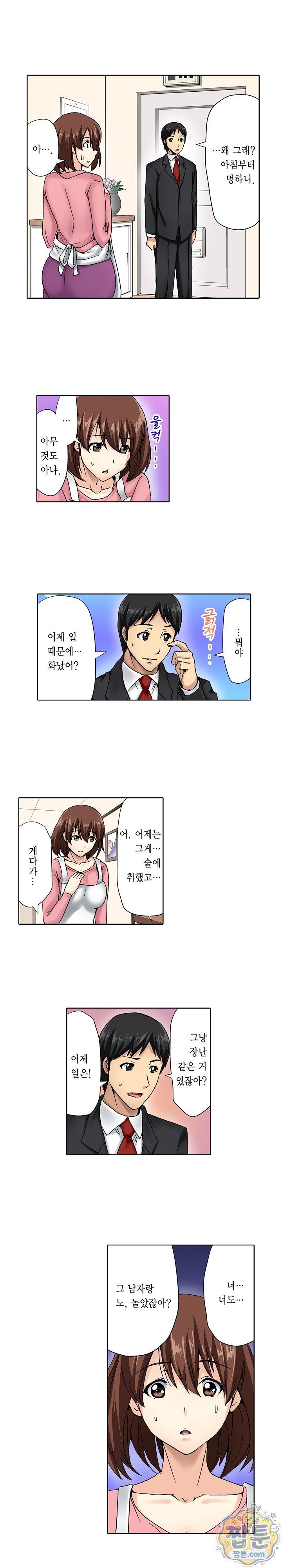 Married Woman Exchange Play Raw - Chapter 5 Page 4
