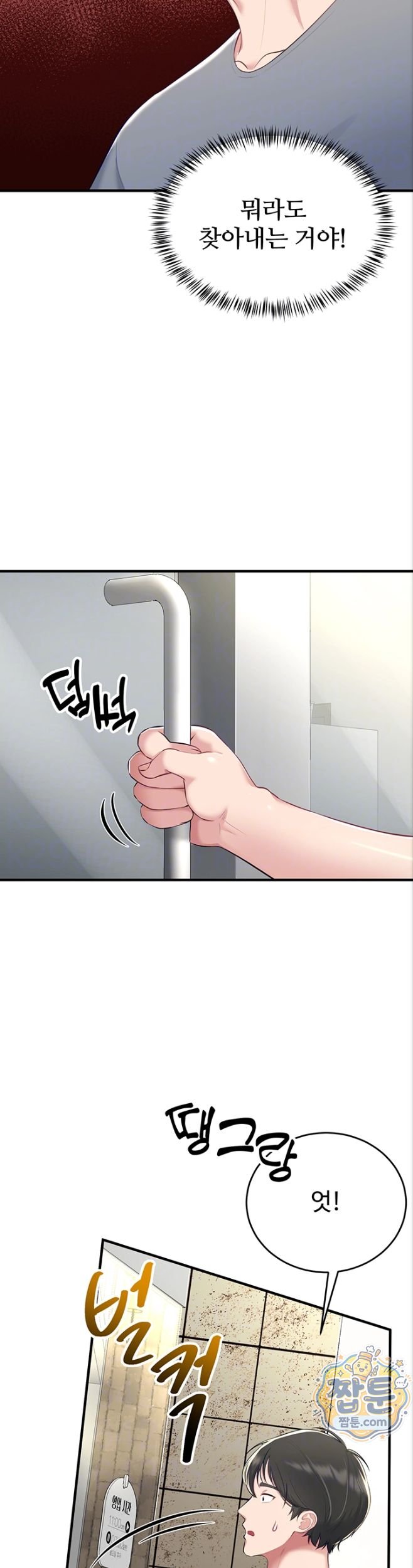 Get Out of Here! Raw - Chapter 2 Page 10
