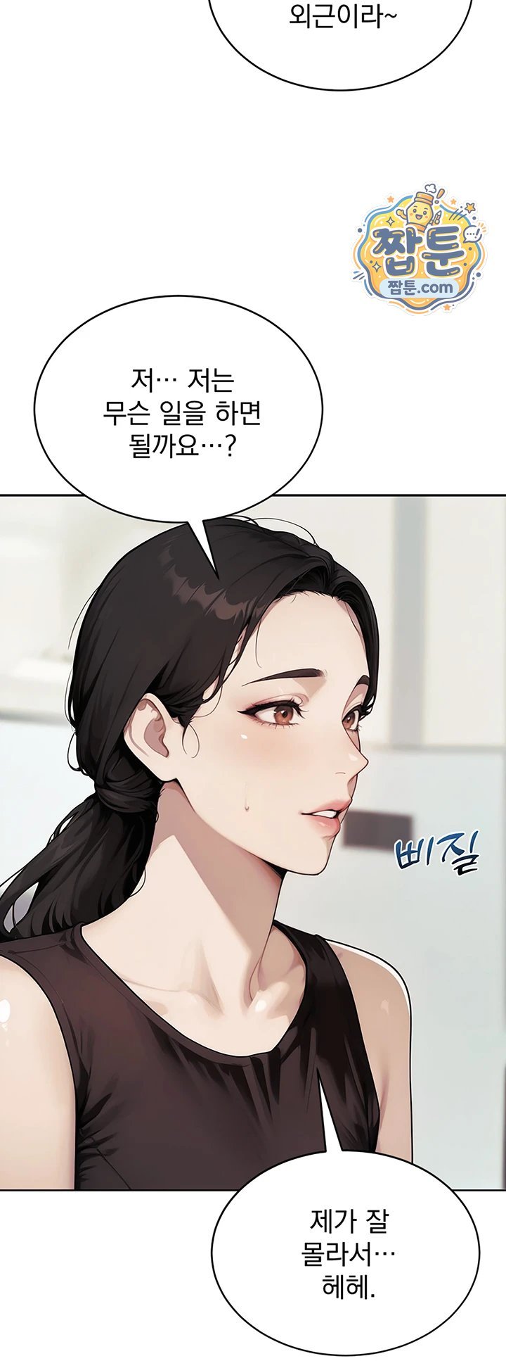 Lewd Theater Raw - Chapter 10 Page 45