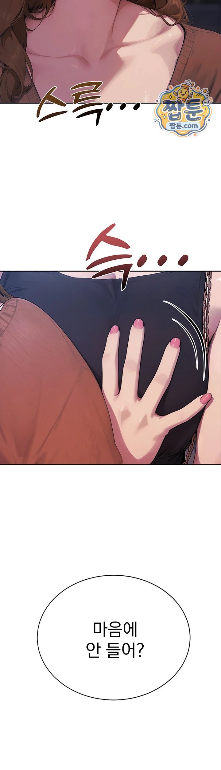 Lewd Theater Raw - Chapter 10 Page 71