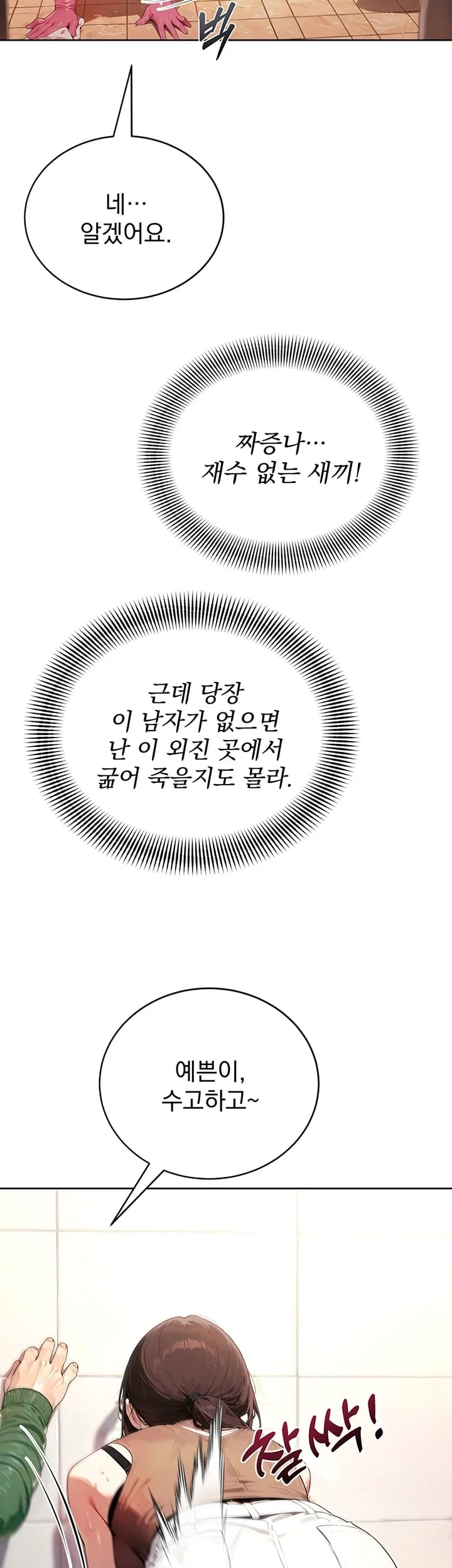 Lewd Theater Raw - Chapter 20 Page 65