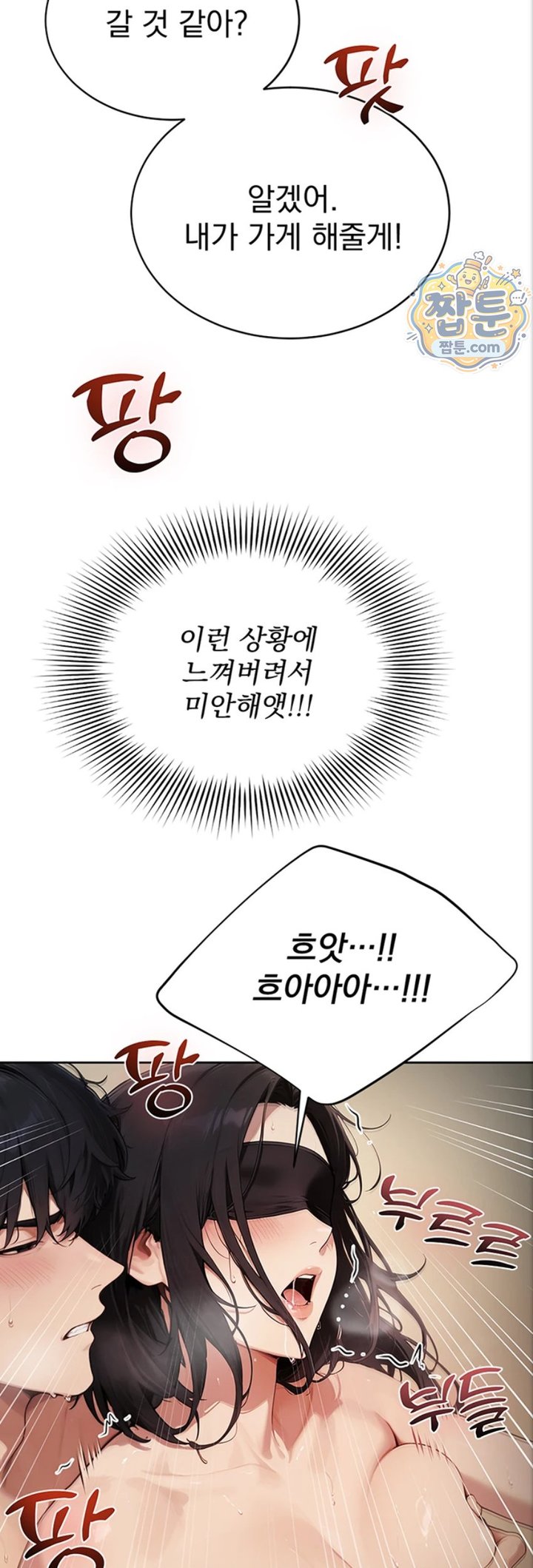 Lewd Theater Raw - Chapter 8 Page 54