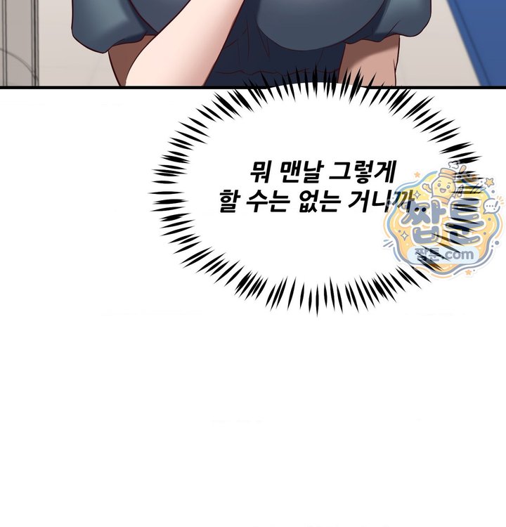 New Town Mr. XX Raw - Chapter 12 Page 104