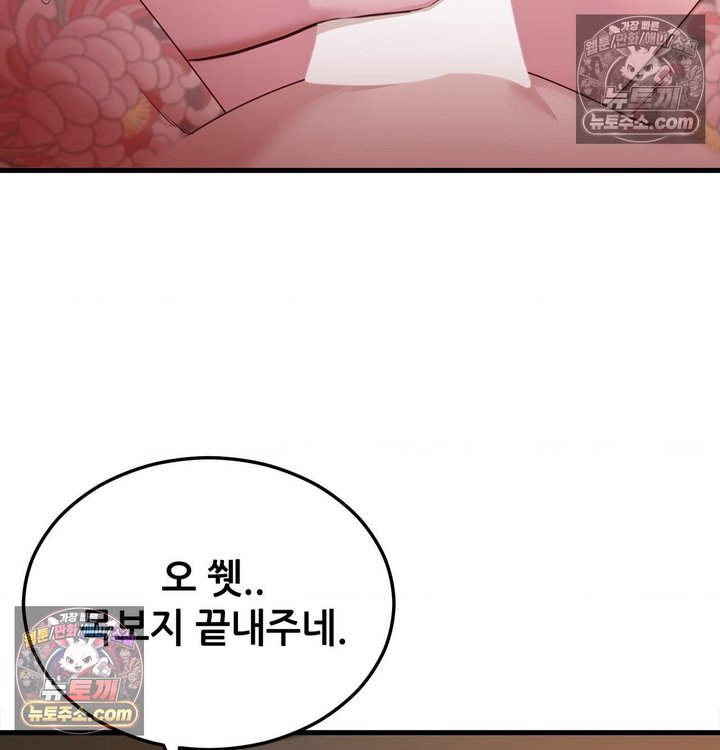 New Town Mr. XX Raw - Chapter 2 Page 106