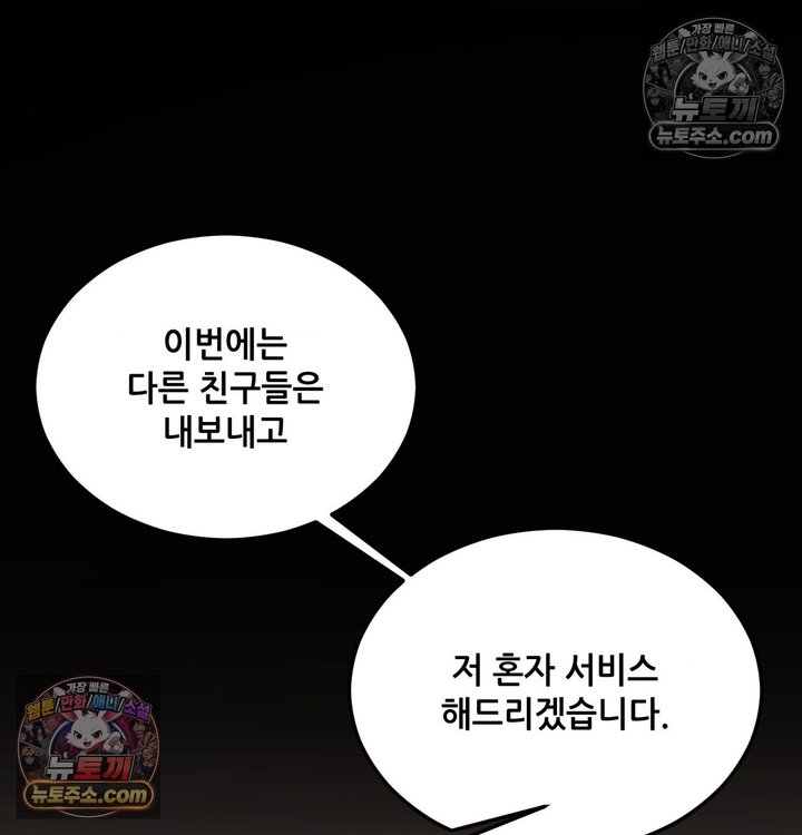 New Town Mr. XX Raw - Chapter 2 Page 50