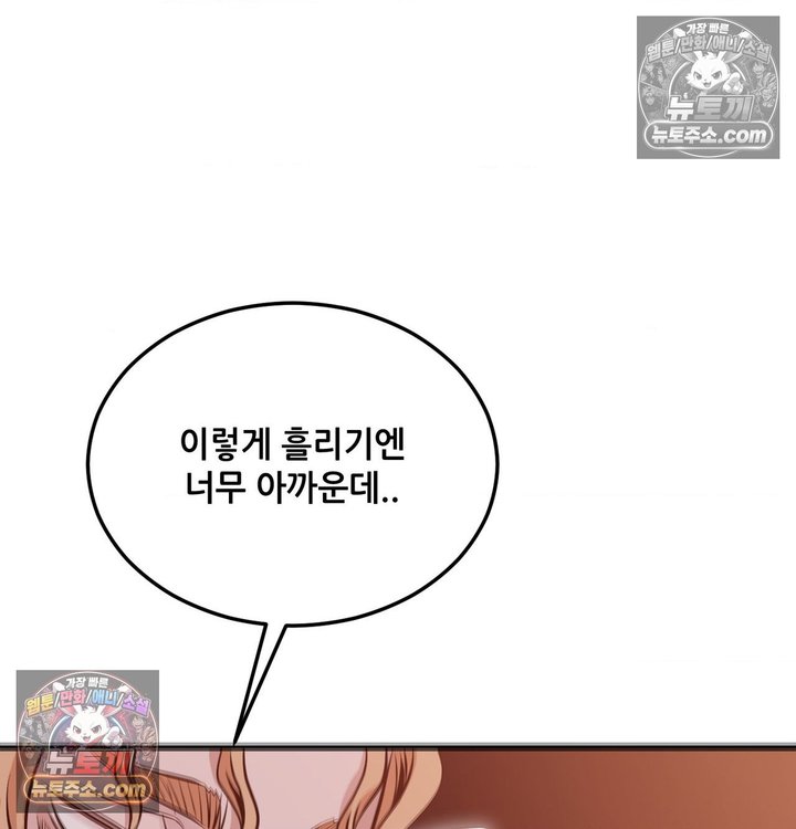 New Town Mr. XX Raw - Chapter 2 Page 82