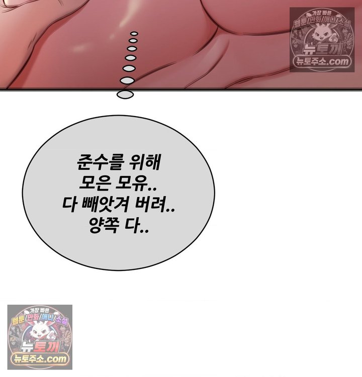 New Town Mr. XX Raw - Chapter 2 Page 92