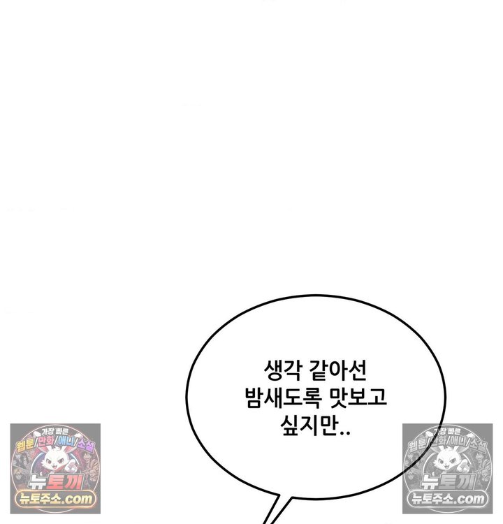 New Town Mr. XX Raw - Chapter 3 Page 47