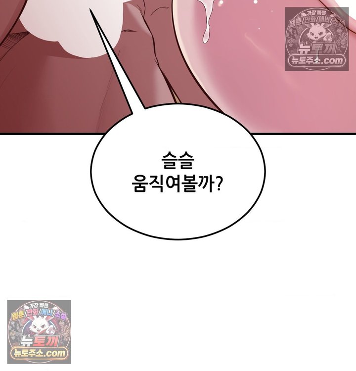 New Town Mr. XX Raw - Chapter 5 Page 72