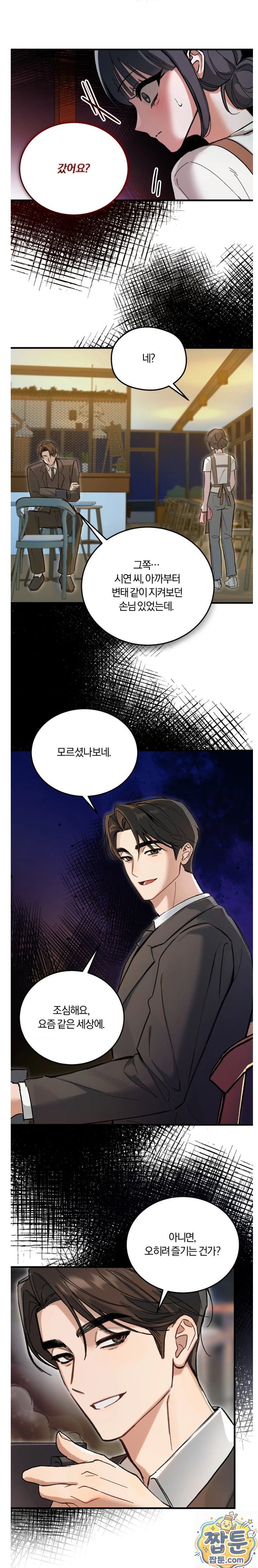 Amusement Park Raw - Chapter 1 Page 48
