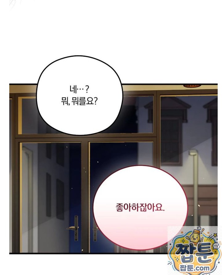 Amusement Park Raw - Chapter 1 Page 49
