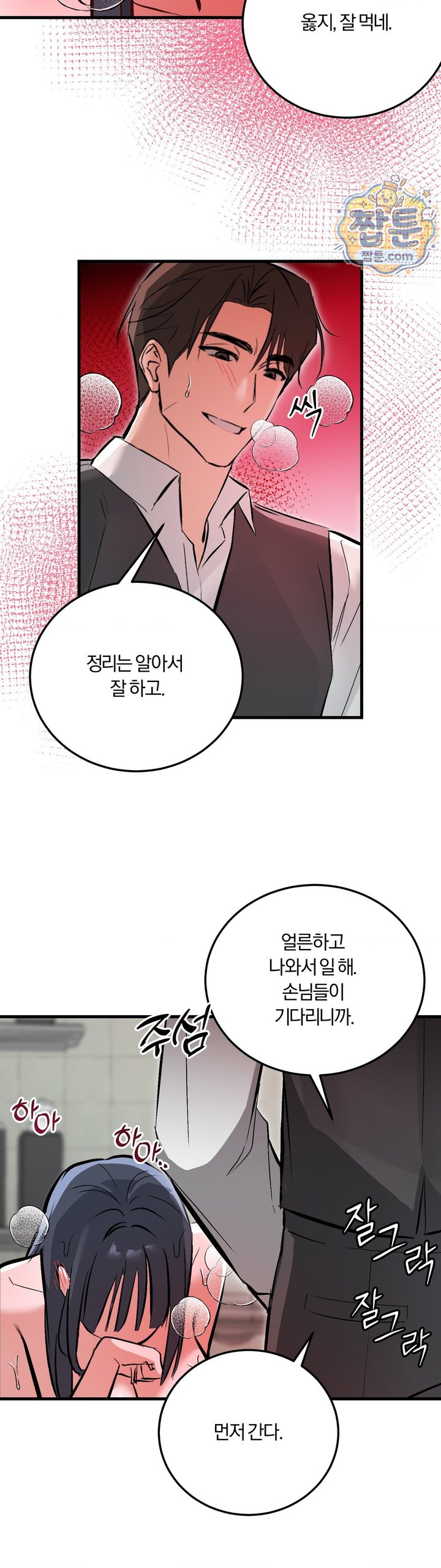 Amusement Park Raw - Chapter 10 Page 25