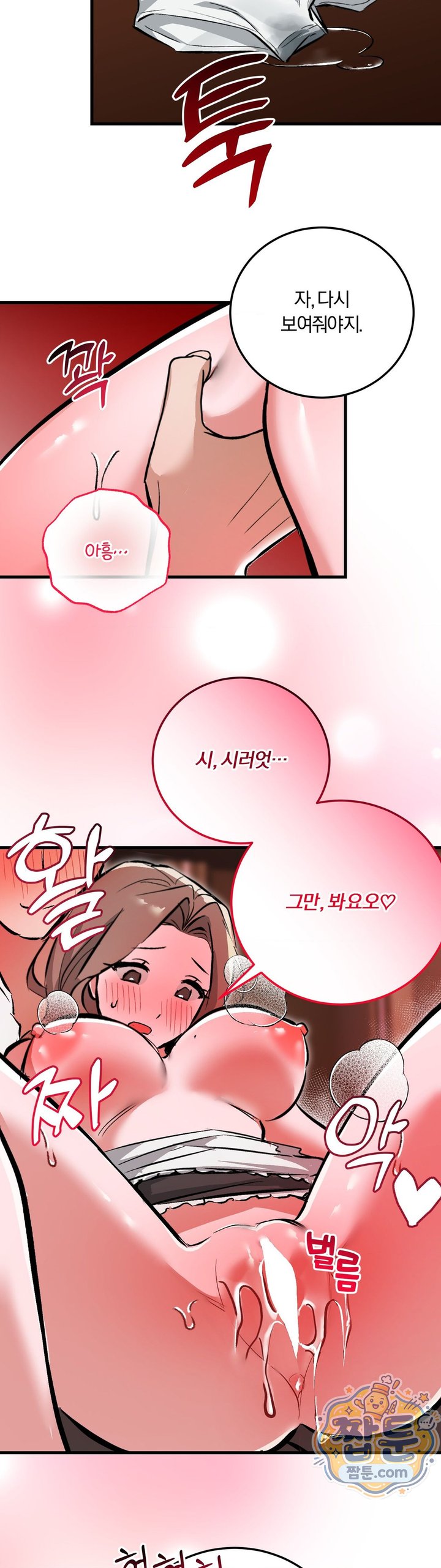 Amusement Park Raw - Chapter 11 Page 10