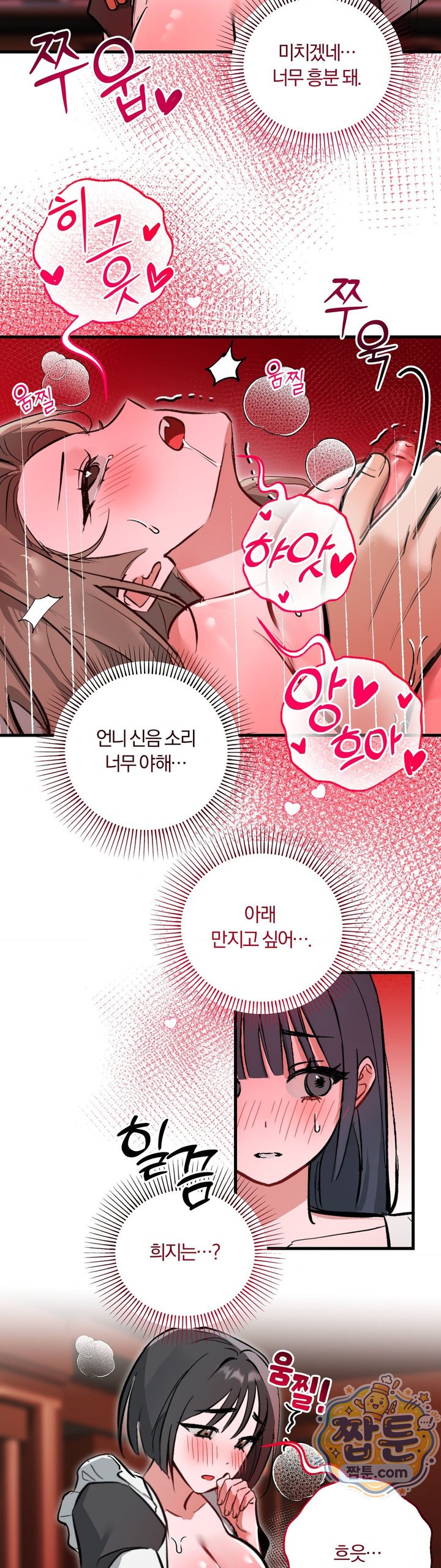 Amusement Park Raw - Chapter 11 Page 18