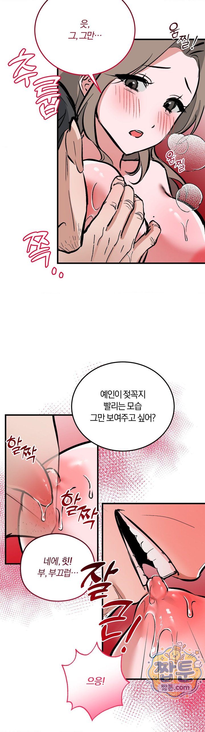 Amusement Park Raw - Chapter 11 Page 5
