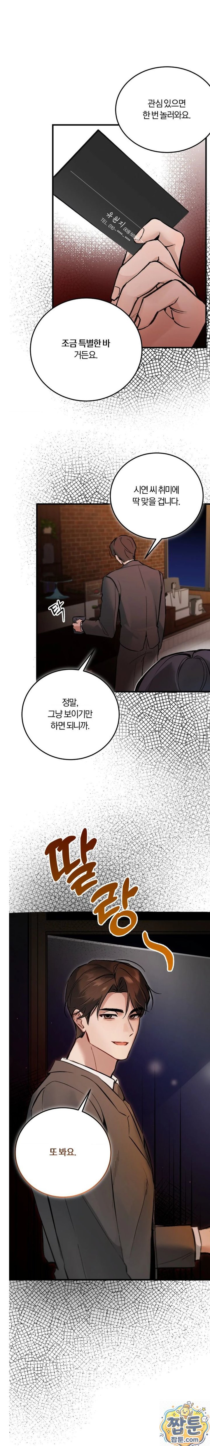 Amusement Park Raw - Chapter 2 Page 14