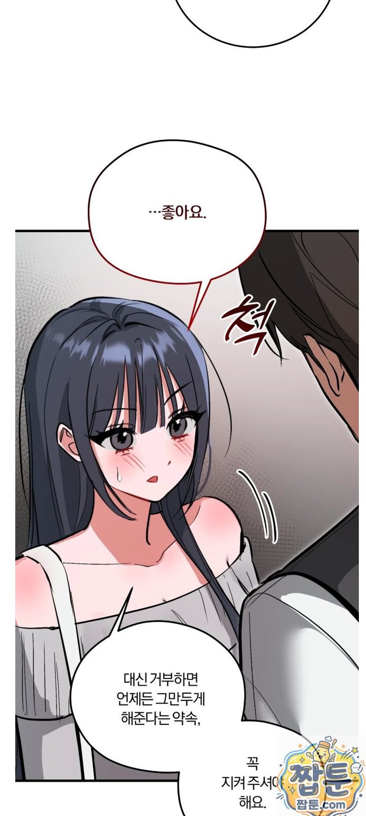 Amusement Park Raw - Chapter 3 Page 21