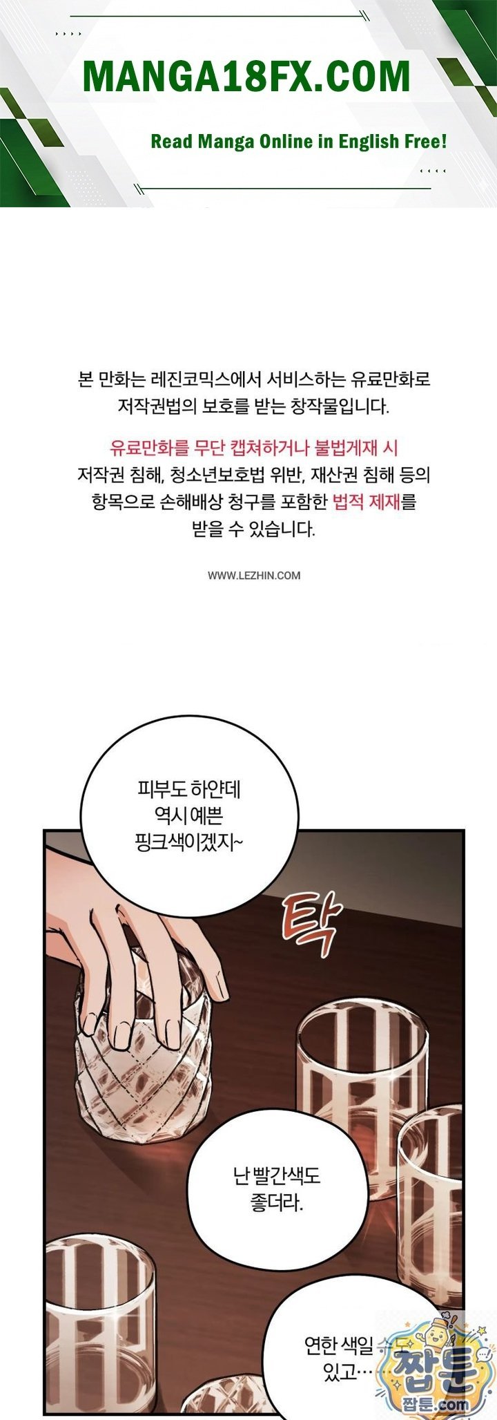 Amusement Park Raw - Chapter 4 Page 1