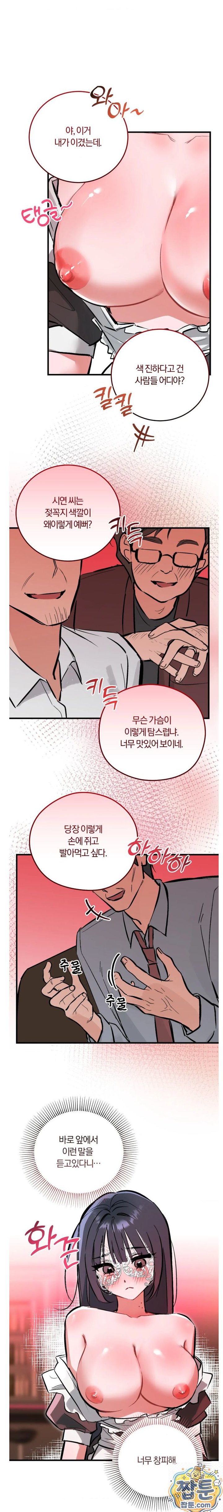 Amusement Park Raw - Chapter 4 Page 5