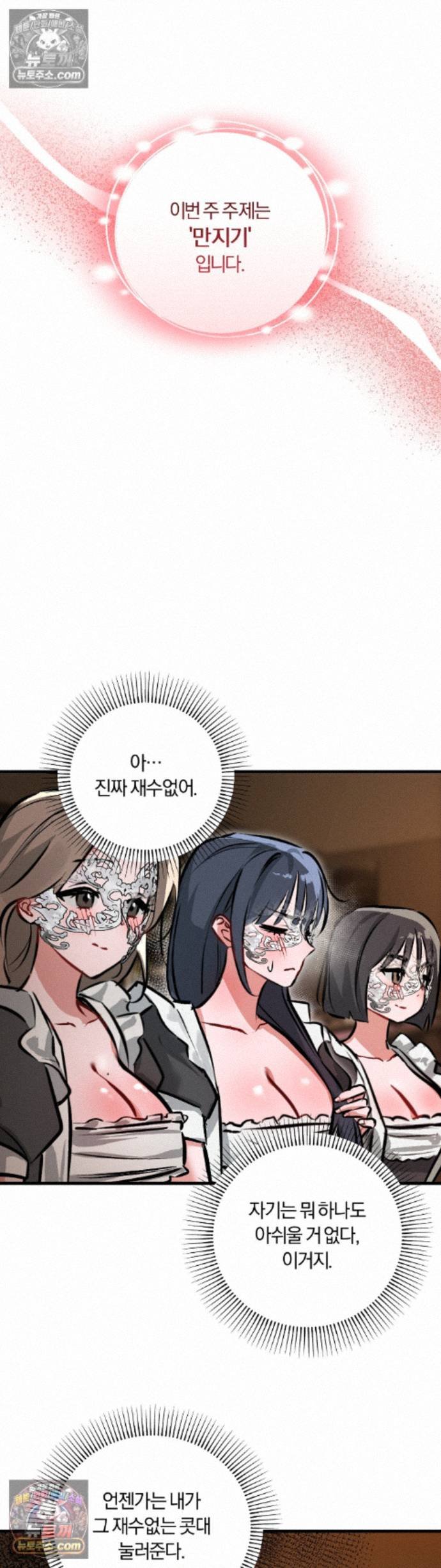 Amusement Park Raw - Chapter 5 Page 13
