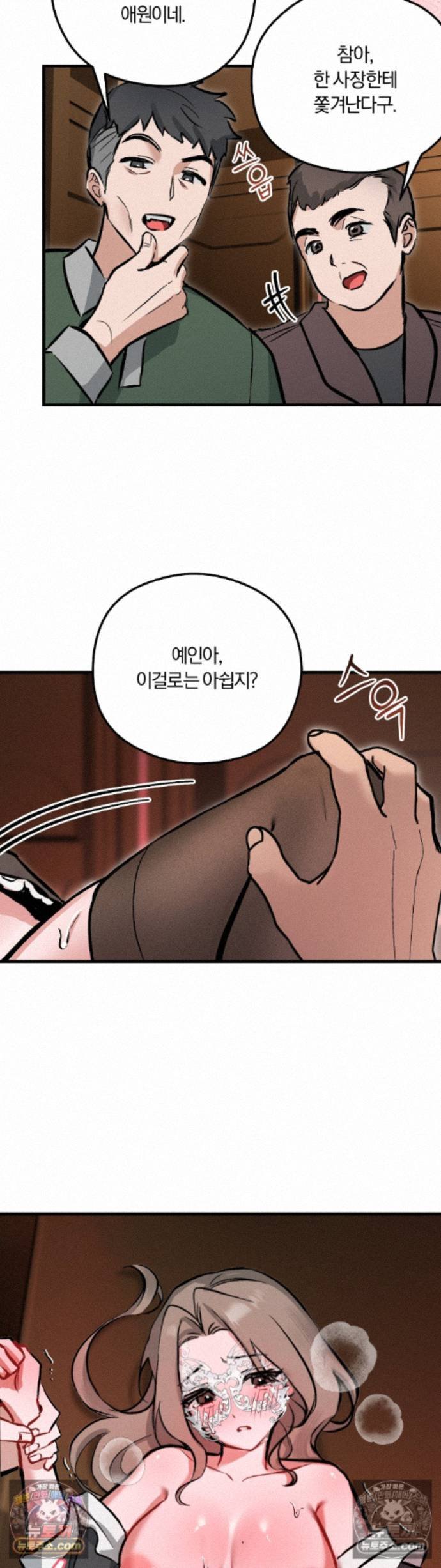 Amusement Park Raw - Chapter 5 Page 31