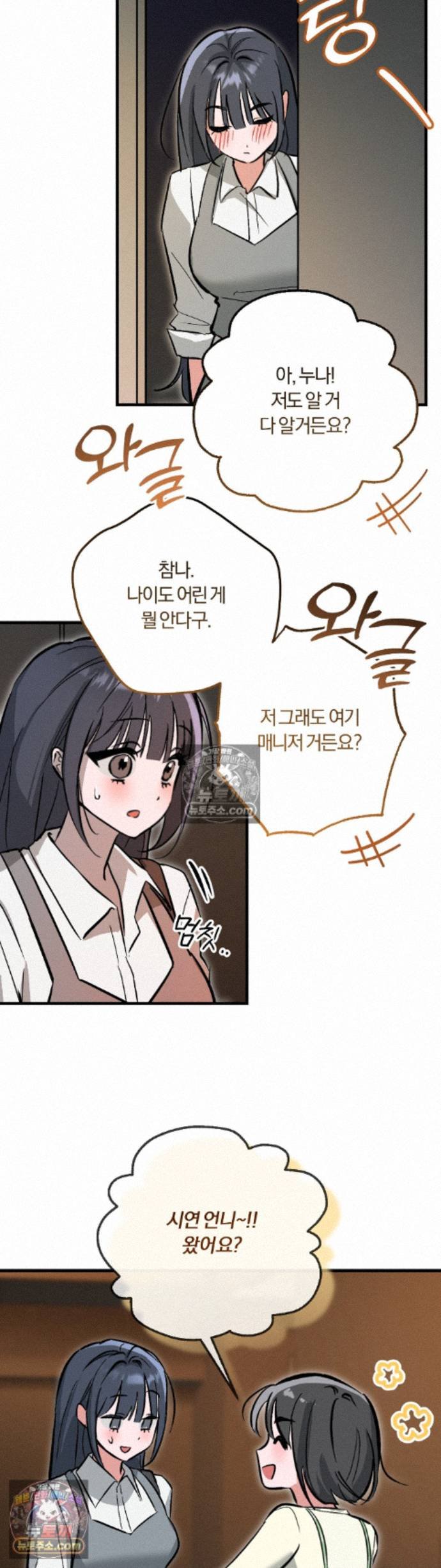 Amusement Park Raw - Chapter 5 Page 7