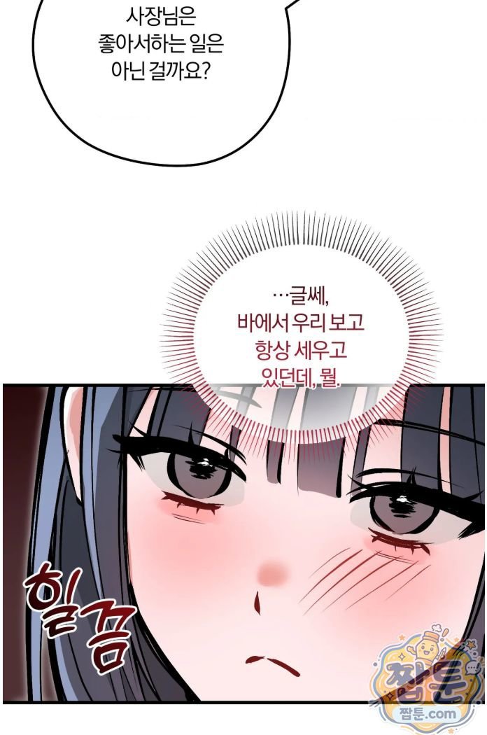 Amusement Park Raw - Chapter 6 Page 30