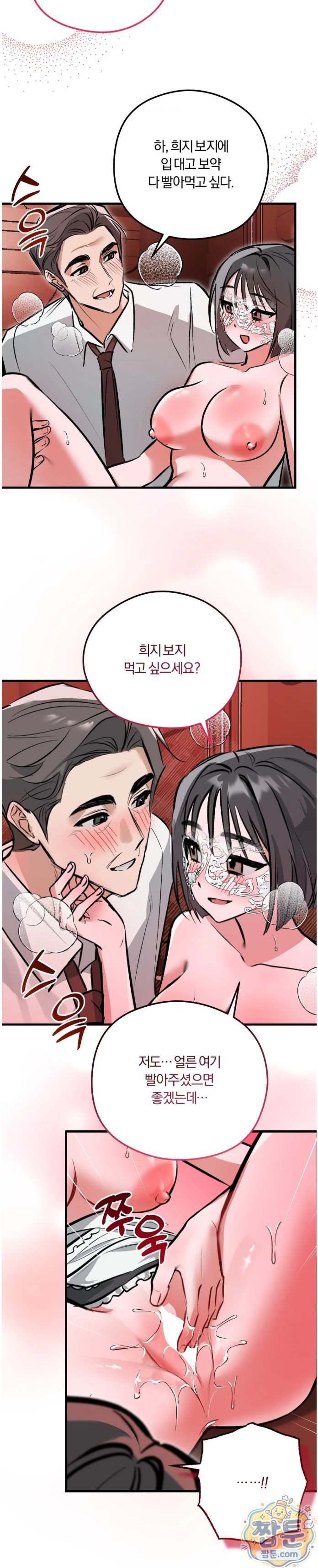 Amusement Park Raw - Chapter 6 Page 9