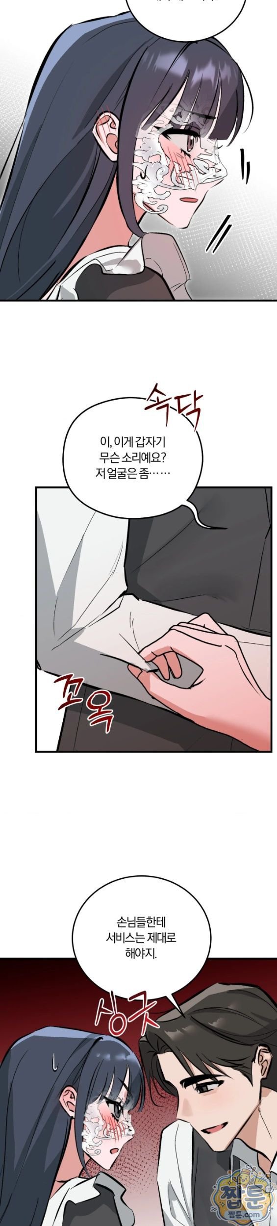 Amusement Park Raw - Chapter 7 Page 11