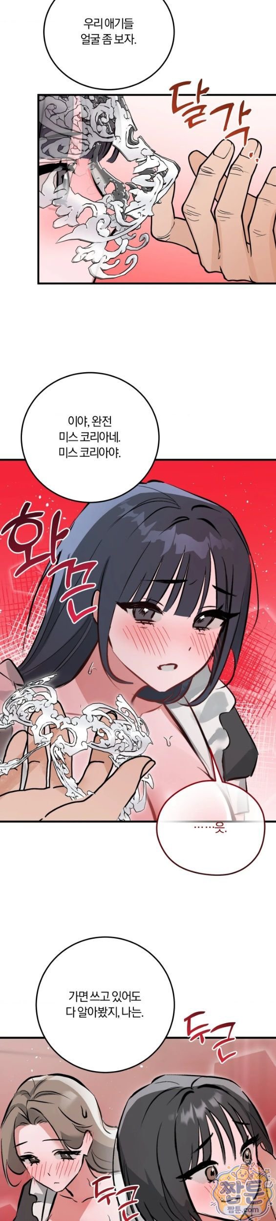Amusement Park Raw - Chapter 7 Page 20