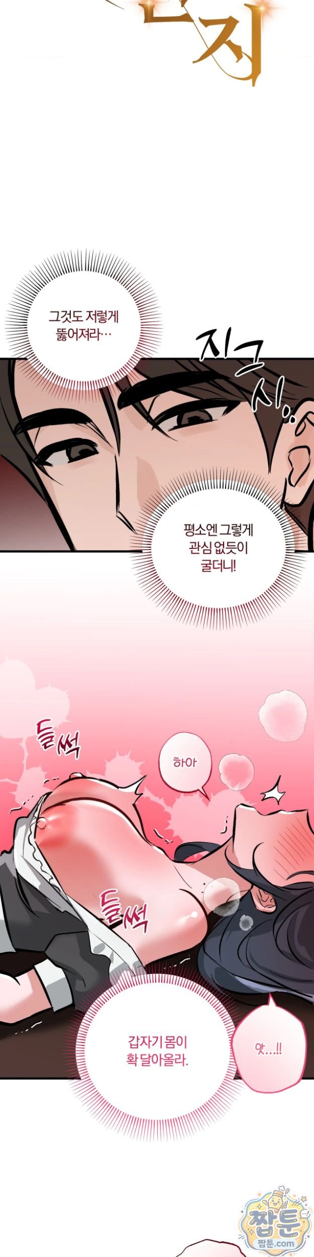 Amusement Park Raw - Chapter 8 Page 9