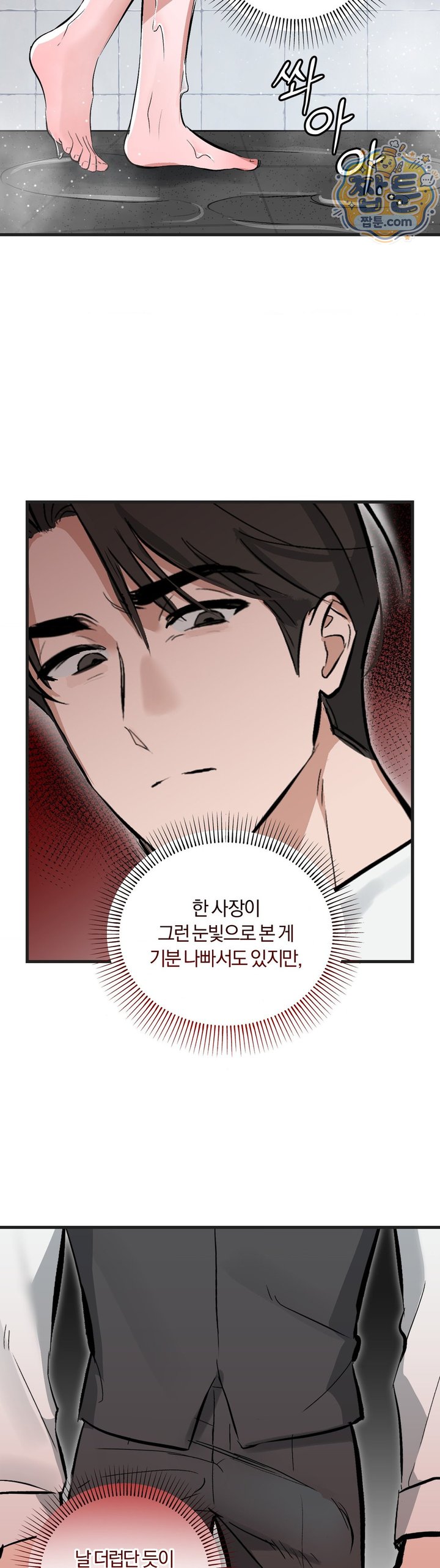 Amusement Park Raw - Chapter 9 Page 25
