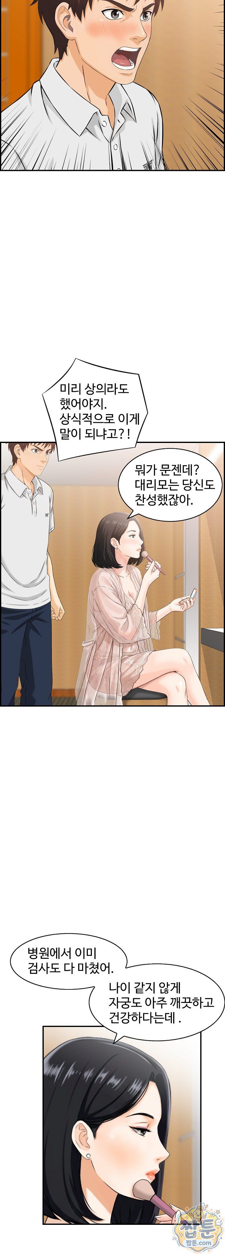 My Mother-in-Law Is My Surrogate Mother Raw - Chapter 1 Page 12