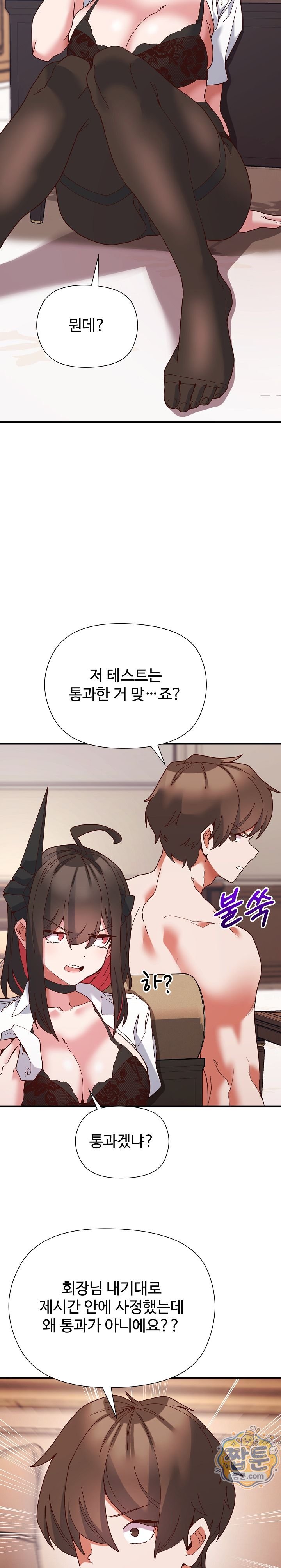 The Hero Is the Secretary Under the Desk Raw - Chapter 4 Page 14