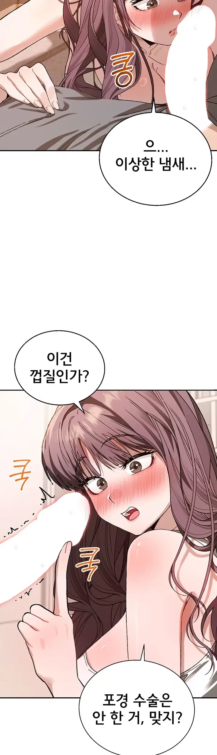 Living with My Teacher! Raw - Chapter 12 Page 49