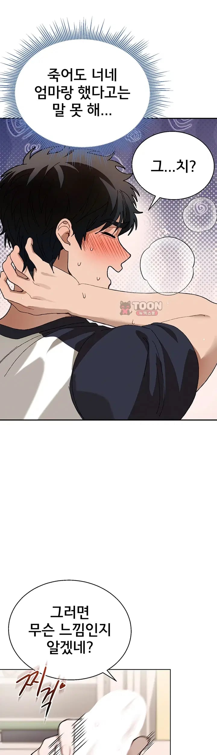 Living with My Teacher! Raw - Chapter 12 Page 60