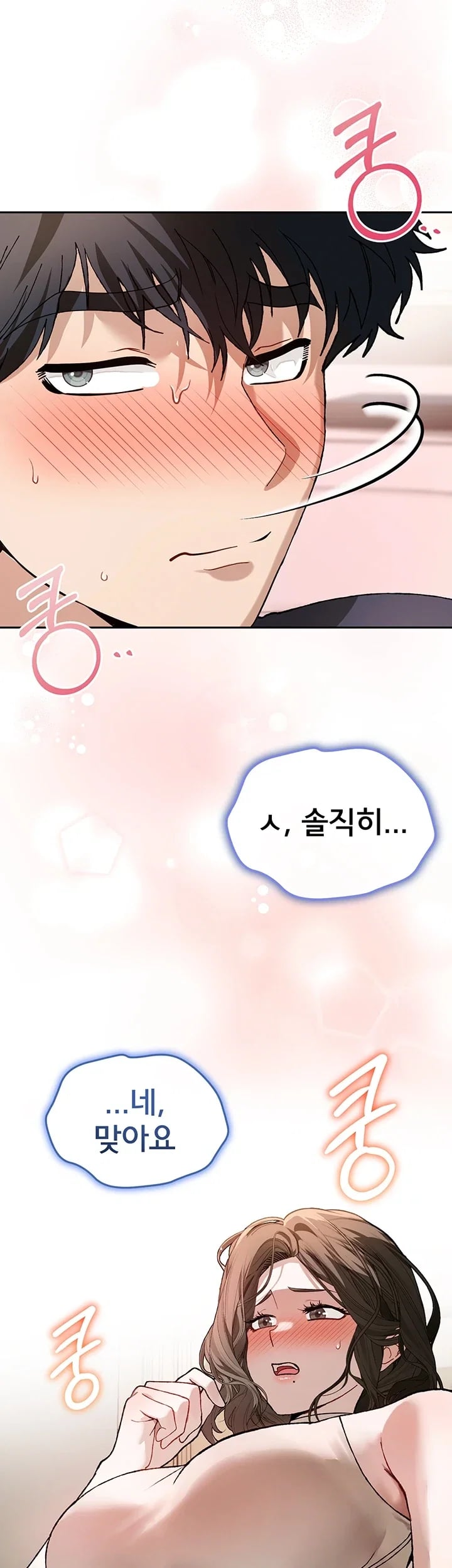 Living with My Teacher! Raw - Chapter 13 Page 21