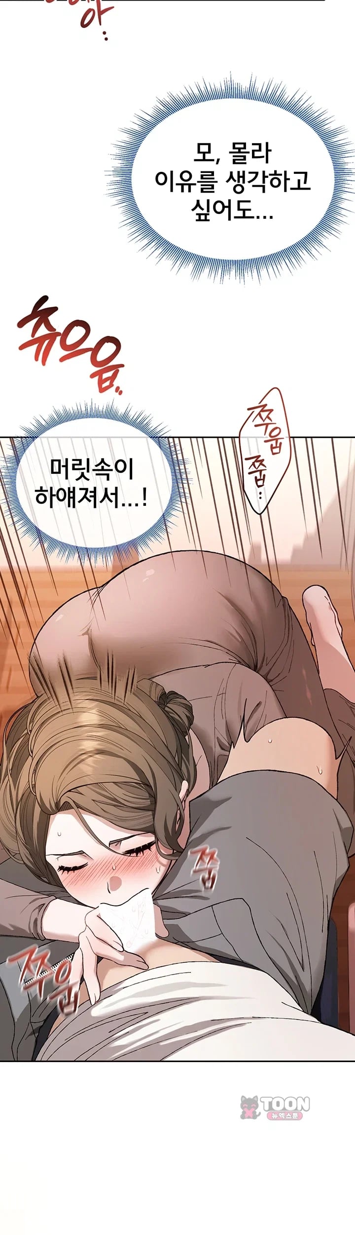 Living with My Teacher! Raw - Chapter 14 Page 10