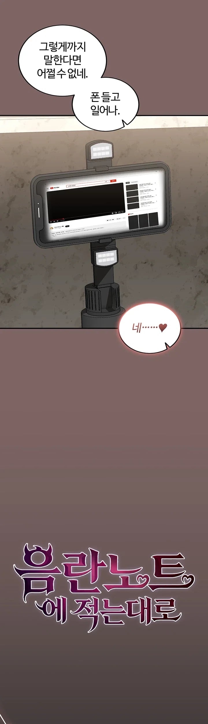 As Written In the Lewd Notebook Raw - Chapter 11 Page 11