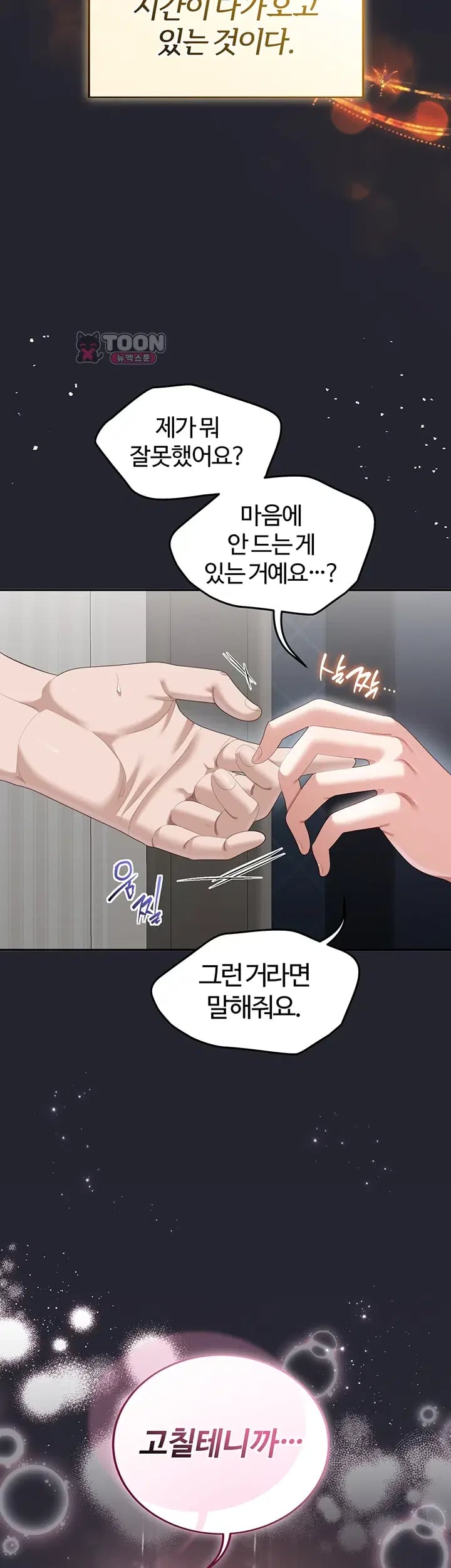 As Written In the Lewd Notebook Raw - Chapter 12 Page 5